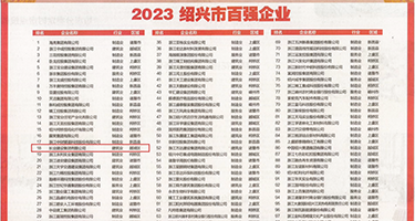 亚洲s码权威发布丨2023绍兴市百强企业公布，长业建设集团位列第18位